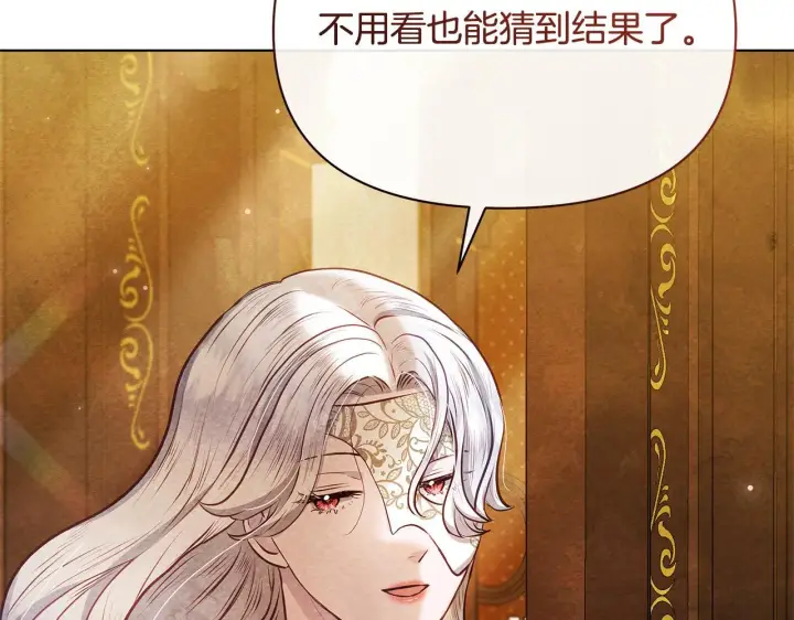 漫画《公女今日起罢工》第47话 我好想你第114张图