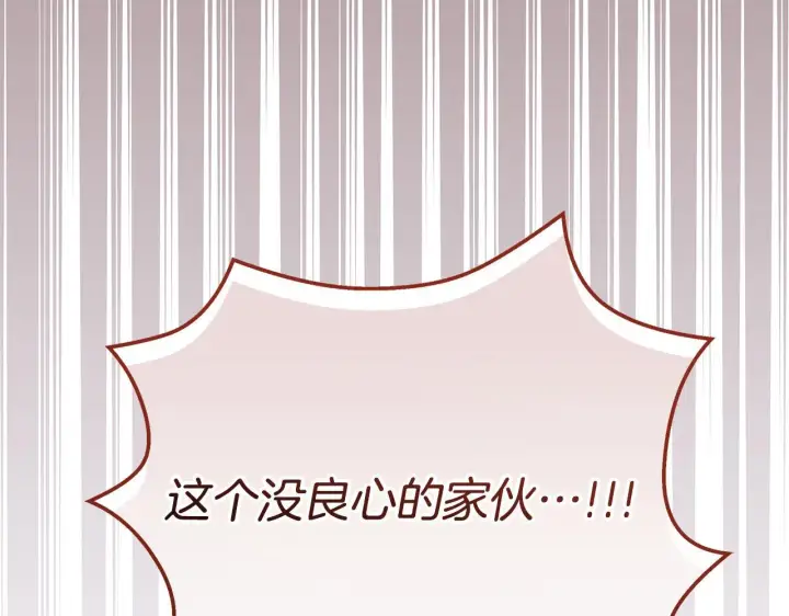 漫画《公女今日起罢工》第47话 我好想你第120张图
