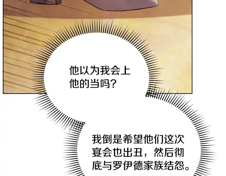 漫画《公女今日起罢工》第47话 我好想你第125张图