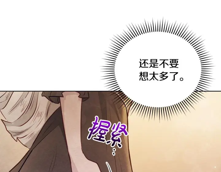漫画《公女今日起罢工》第47话 我好想你第127张图