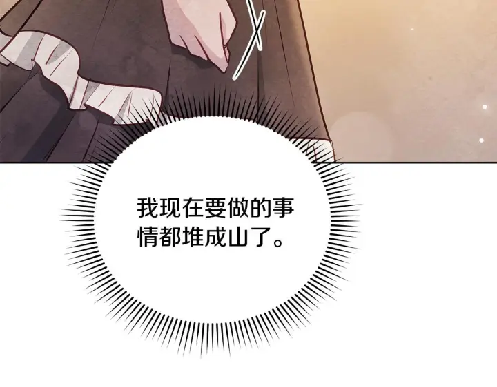 漫画《公女今日起罢工》第47话 我好想你第128张图