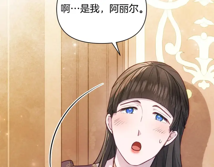 漫画《公女今日起罢工》第47话 我好想你第13张图