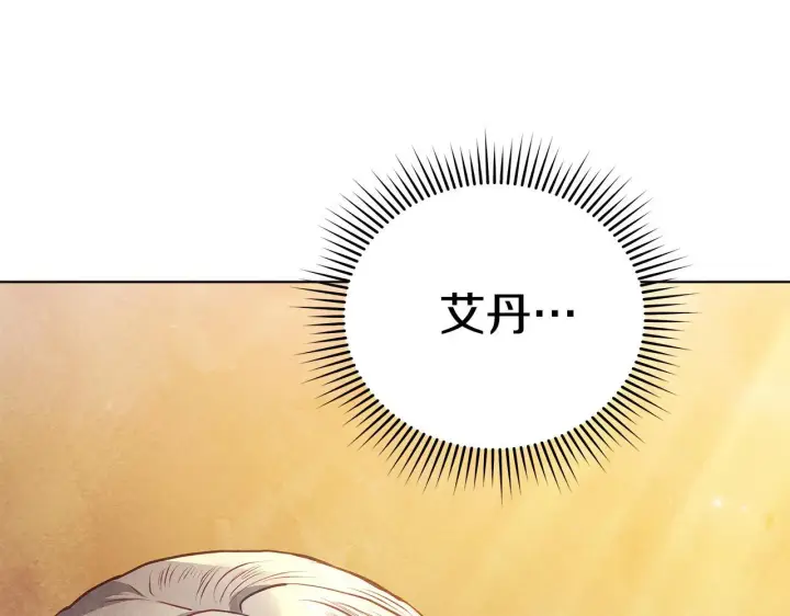 漫画《公女今日起罢工》第47话 我好想你第137张图