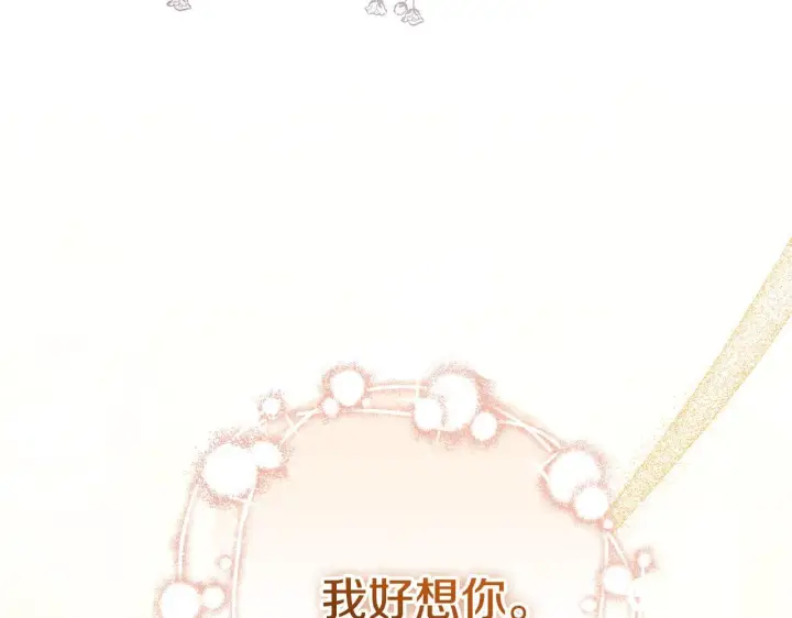 漫画《公女今日起罢工》第47话 我好想你第140张图