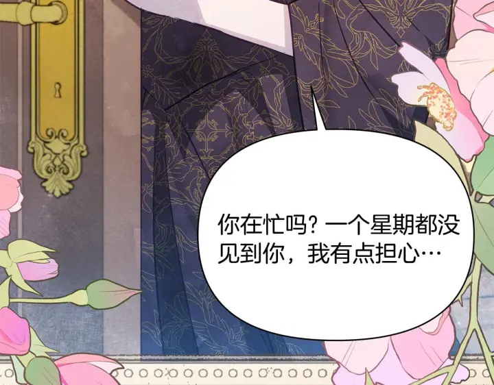 漫画《公女今日起罢工》第47话 我好想你第15张图