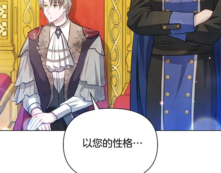 漫画《公女今日起罢工》第47话 我好想你第154张图