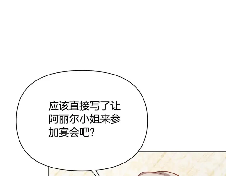 漫画《公女今日起罢工》第47话 我好想你第156张图