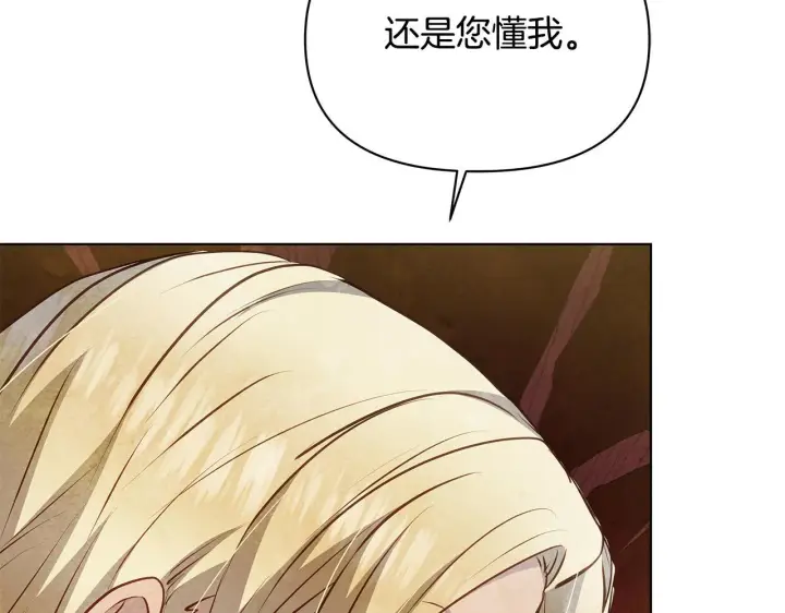 漫画《公女今日起罢工》第47话 我好想你第159张图