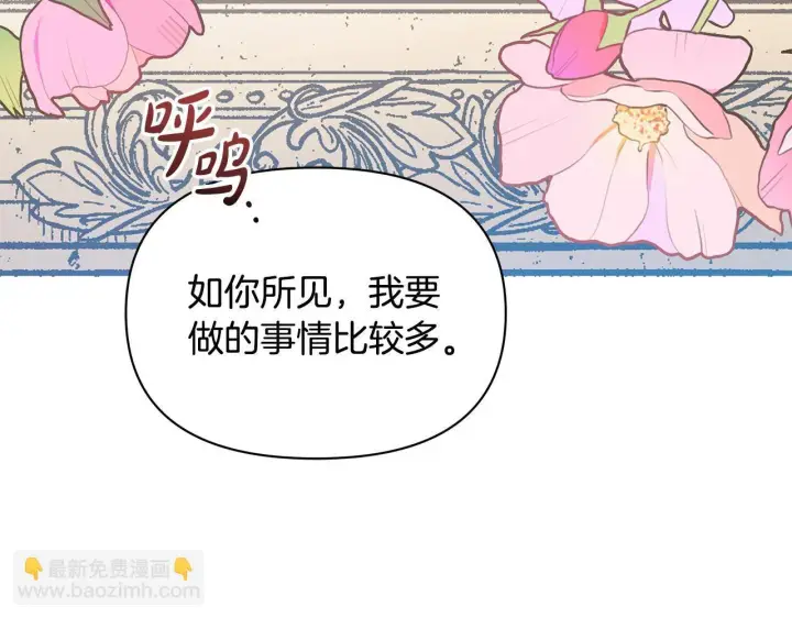 漫画《公女今日起罢工》第47话 我好想你第16张图