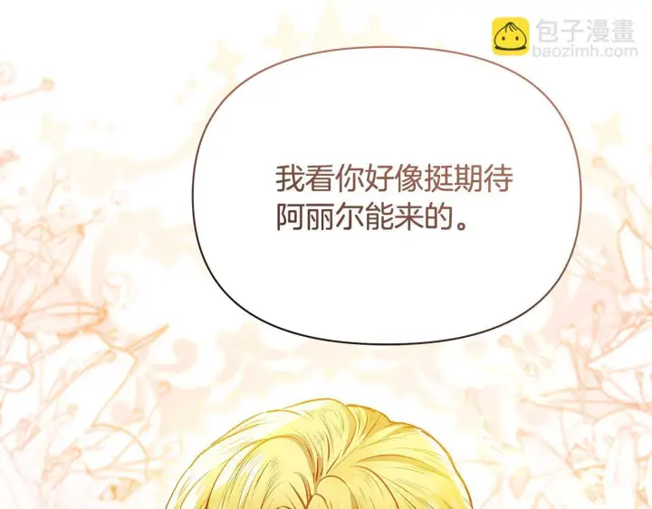 漫画《公女今日起罢工》第47话 我好想你第169张图