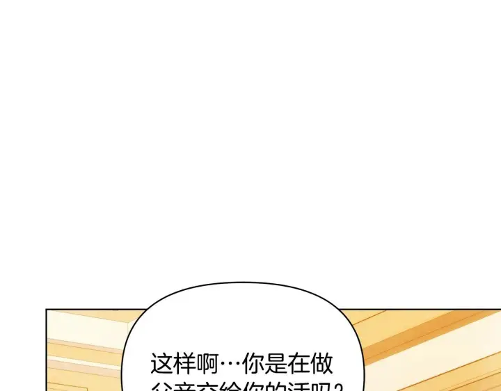 漫画《公女今日起罢工》第47话 我好想你第17张图