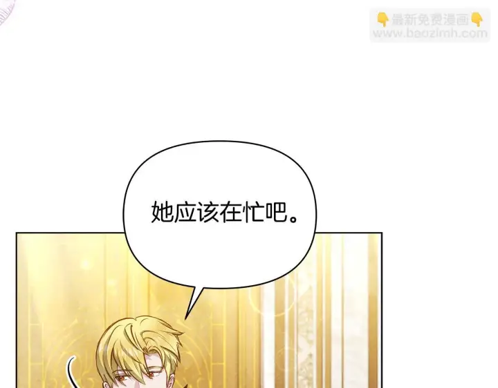 漫画《公女今日起罢工》第47话 我好想你第173张图