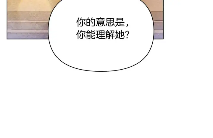 漫画《公女今日起罢工》第47话 我好想你第175张图