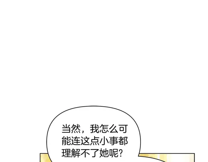 漫画《公女今日起罢工》第47话 我好想你第176张图