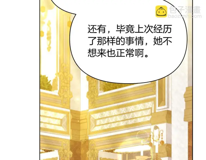 漫画《公女今日起罢工》第47话 我好想你第177张图