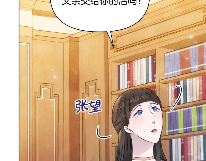 漫画《公女今日起罢工》第47话 我好想你第18张图
