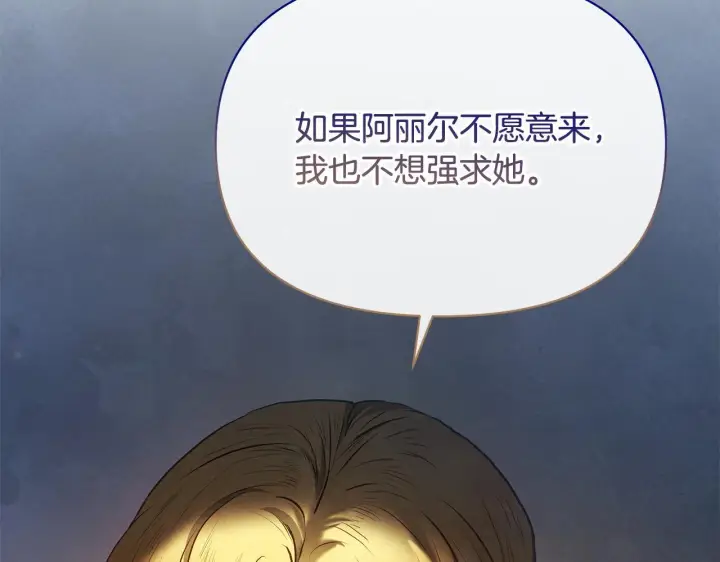 漫画《公女今日起罢工》第47话 我好想你第180张图