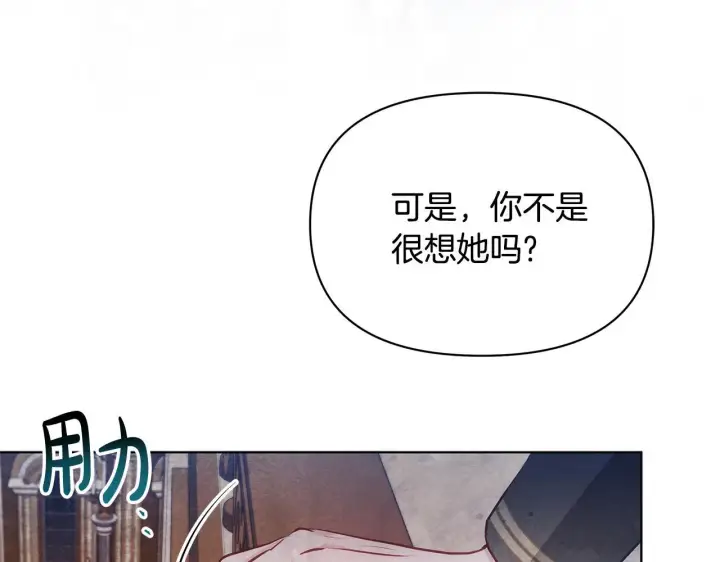 漫画《公女今日起罢工》第47话 我好想你第183张图