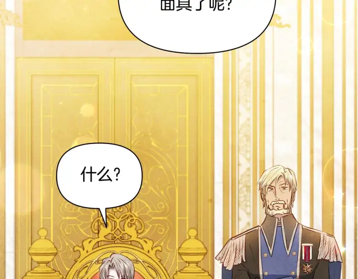 漫画《公女今日起罢工》第47话 我好想你第186张图