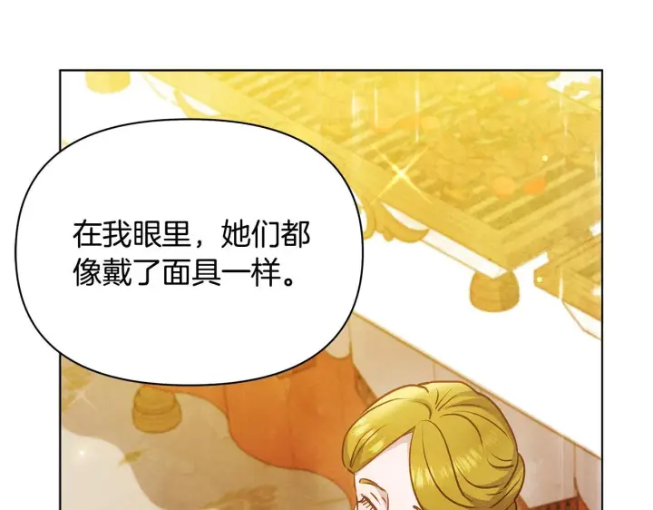 漫画《公女今日起罢工》第47话 我好想你第189张图