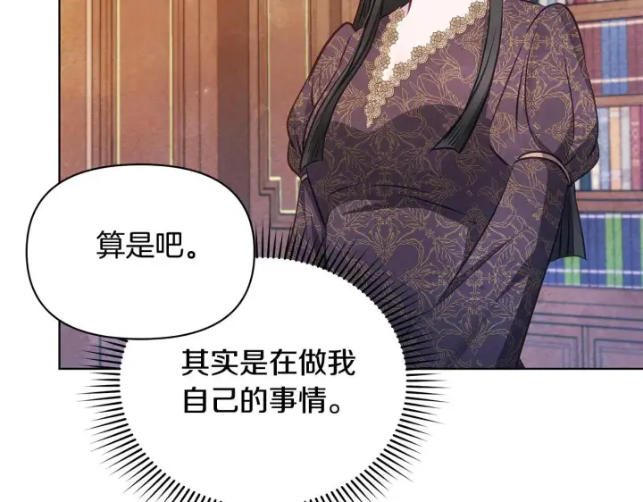 漫画《公女今日起罢工》第47话 我好想你第19张图