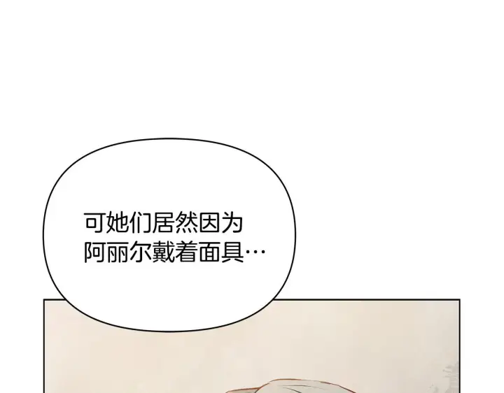 漫画《公女今日起罢工》第47话 我好想你第192张图