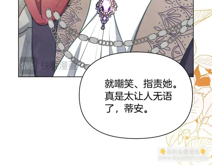漫画《公女今日起罢工》第47话 我好想你第194张图