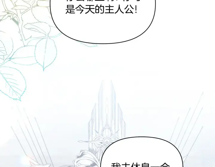 漫画《公女今日起罢工》第47话 我好想你第197张图