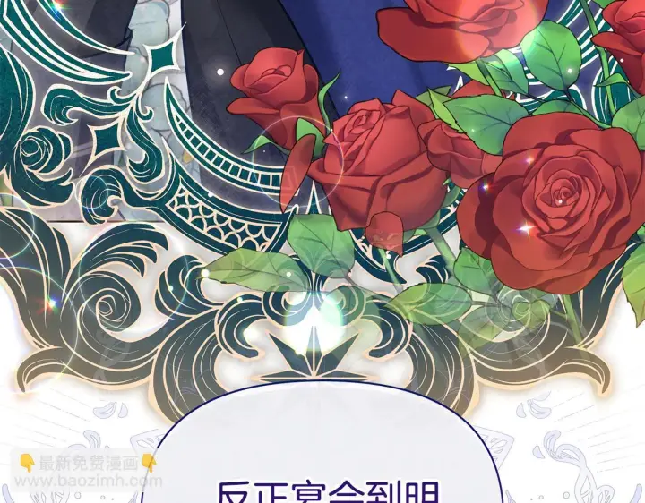 漫画《公女今日起罢工》第47话 我好想你第201张图