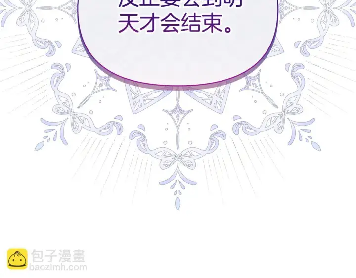 漫画《公女今日起罢工》第47话 我好想你第202张图