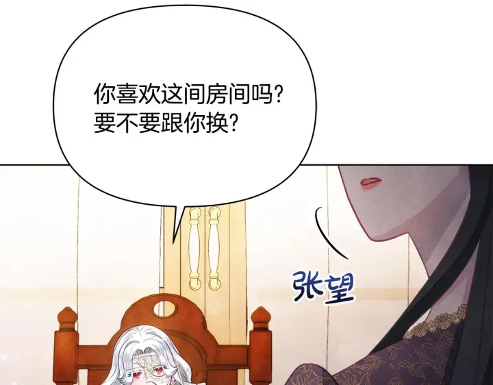 漫画《公女今日起罢工》第47话 我好想你第21张图