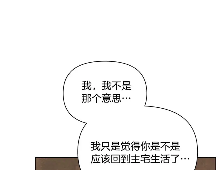 漫画《公女今日起罢工》第47话 我好想你第23张图