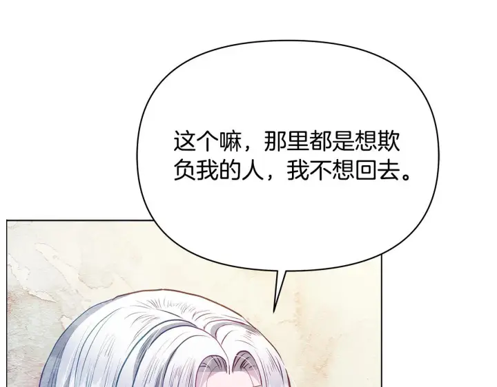漫画《公女今日起罢工》第47话 我好想你第26张图