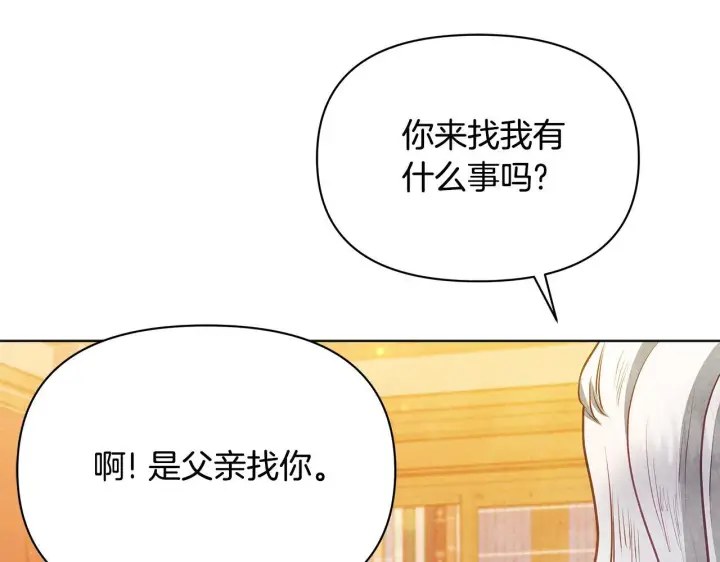 漫画《公女今日起罢工》第47话 我好想你第37张图