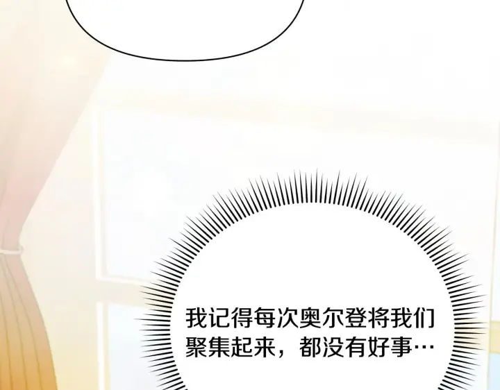 漫画《公女今日起罢工》第47话 我好想你第40张图