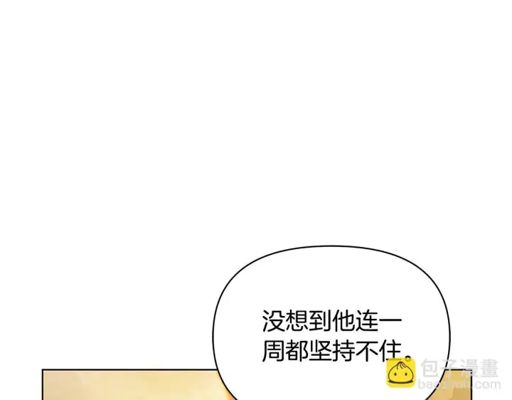 漫画《公女今日起罢工》第47话 我好想你第44张图