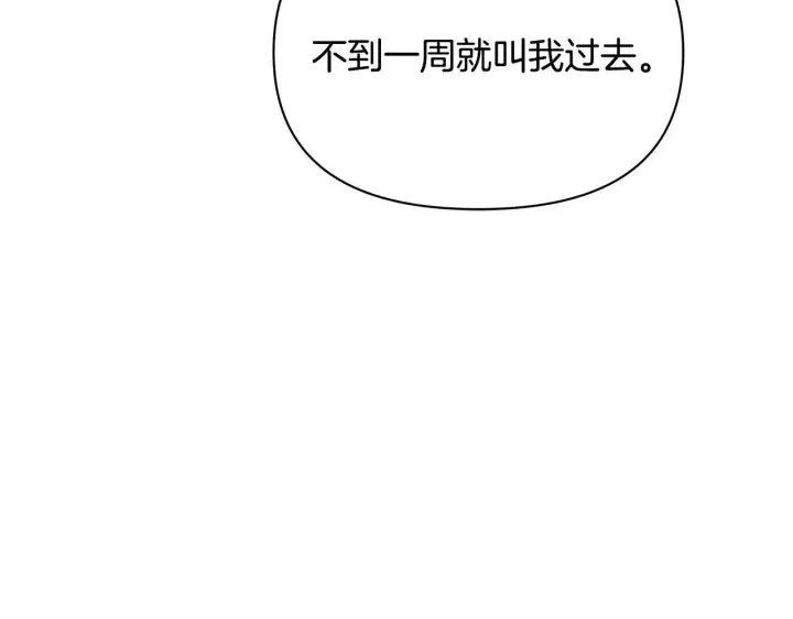 漫画《公女今日起罢工》第47话 我好想你第47张图