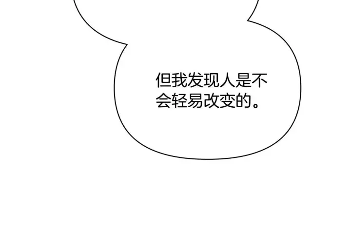 漫画《公女今日起罢工》第47话 我好想你第50张图