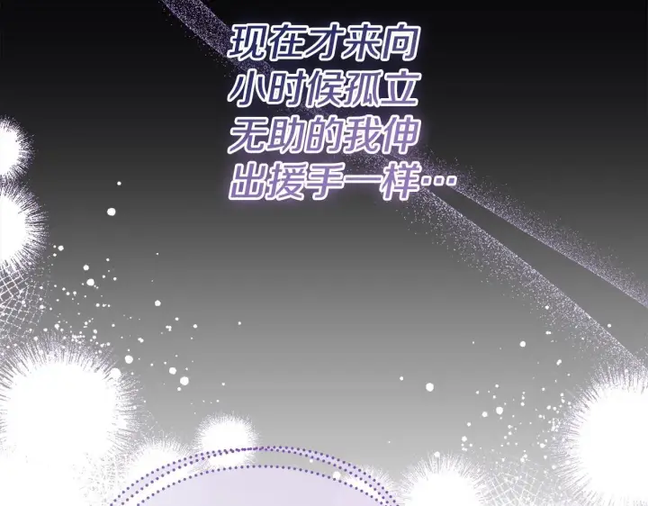 漫画《公女今日起罢工》第47话 我好想你第58张图