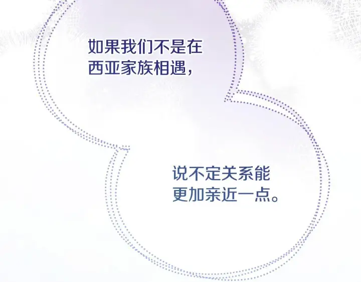 漫画《公女今日起罢工》第47话 我好想你第59张图