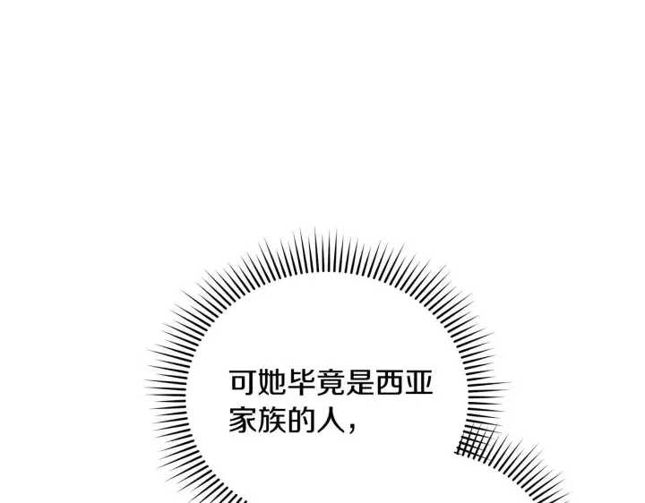 漫画《公女今日起罢工》第47话 我好想你第63张图
