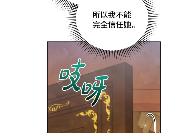 漫画《公女今日起罢工》第47话 我好想你第64张图