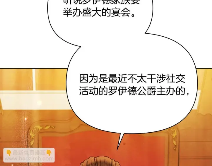 漫画《公女今日起罢工》第47话 我好想你第75张图