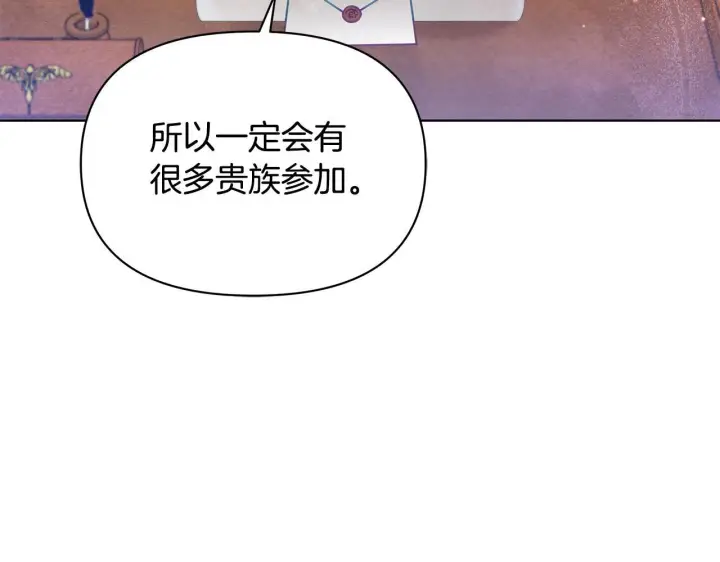 漫画《公女今日起罢工》第47话 我好想你第77张图
