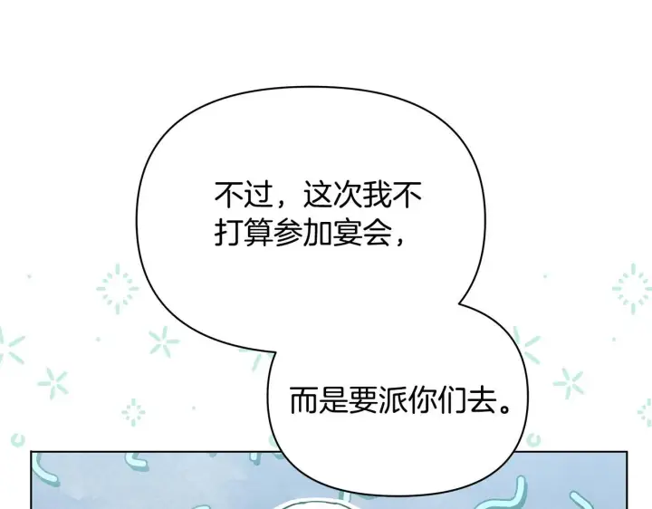 漫画《公女今日起罢工》第47话 我好想你第78张图