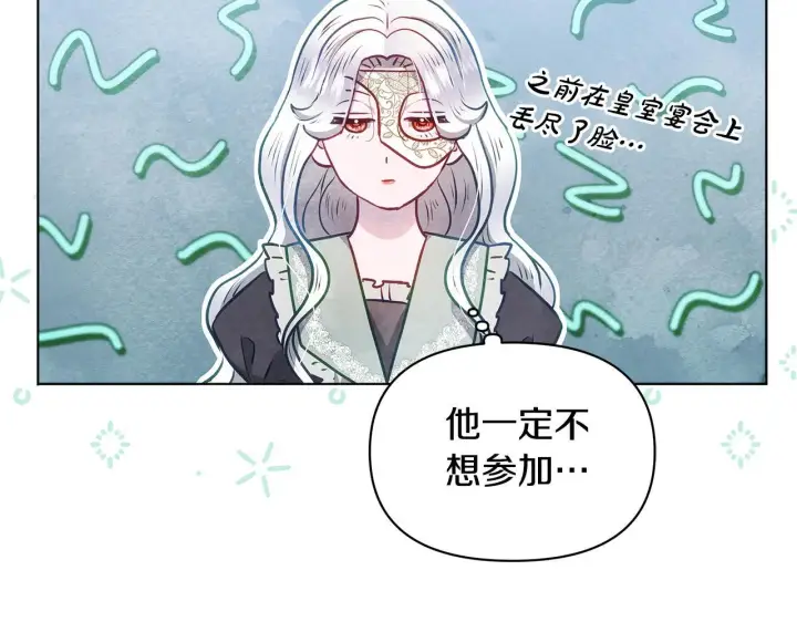 漫画《公女今日起罢工》第47话 我好想你第79张图