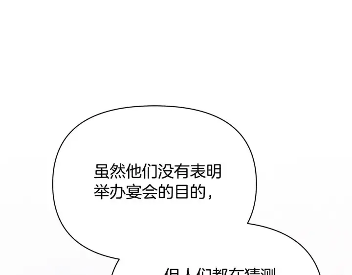 漫画《公女今日起罢工》第47话 我好想你第81张图