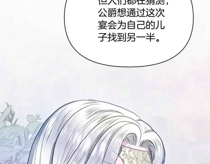 漫画《公女今日起罢工》第47话 我好想你第82张图