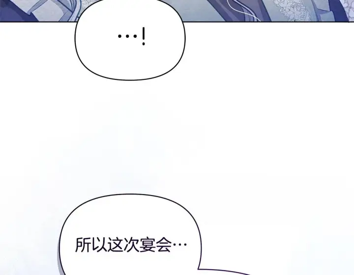 漫画《公女今日起罢工》第47话 我好想你第84张图