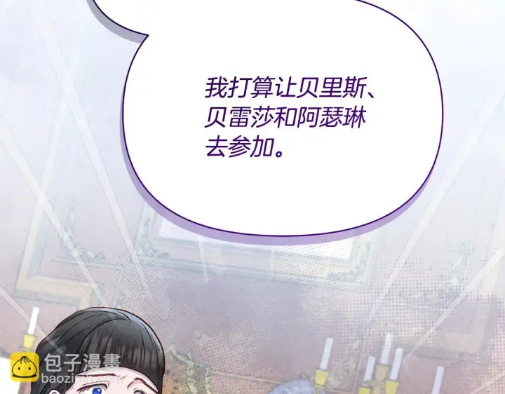 漫画《公女今日起罢工》第47话 我好想你第85张图
